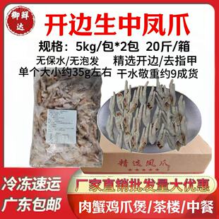 精选开边生中凤爪去指甲20斤/整箱2包新鲜冷冻蟹鸡爪煲茶酒楼食材