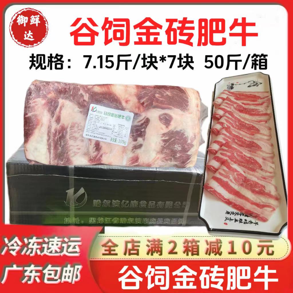 亿康雪花肥牛整箱商用烤肉火锅