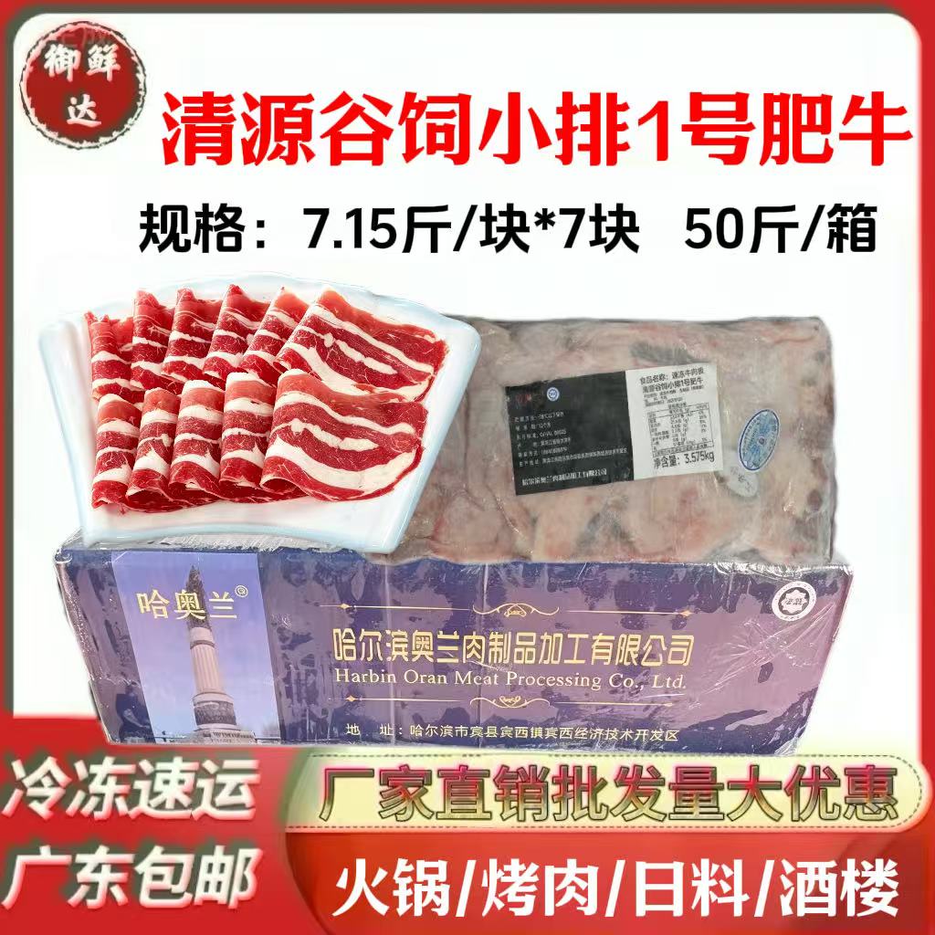 哈奥兰清源谷饲小排1号肥牛火锅