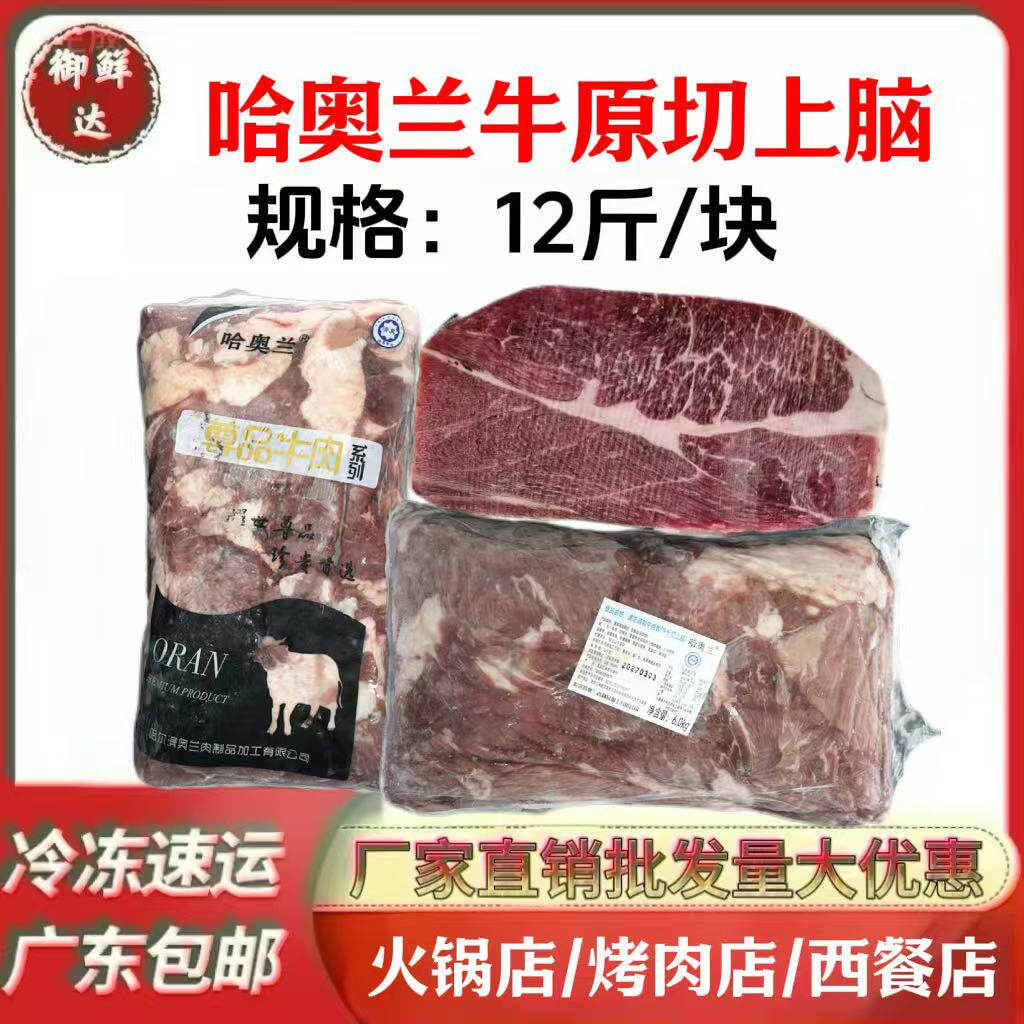 哈奥兰原切牛上脑火锅烤肉西餐食