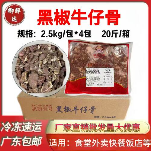 扒厨壹号黑椒牛仔骨快餐食堂商用
