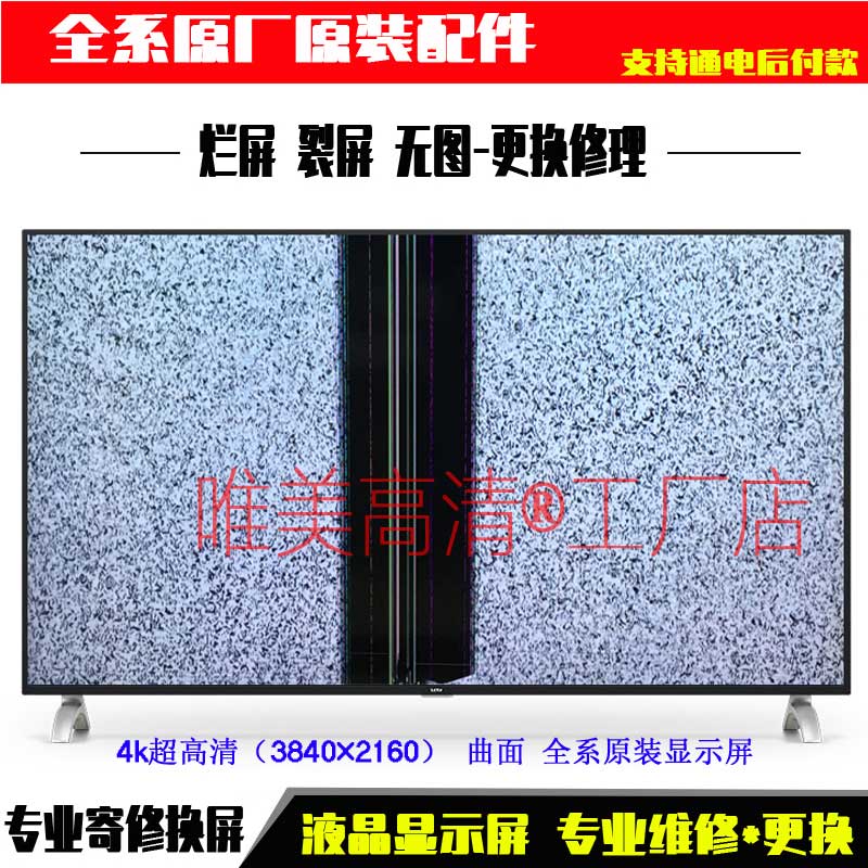 康佳 98C2 98英寸120Hz高刷智能语音平板液晶电视屏幕维修换屏