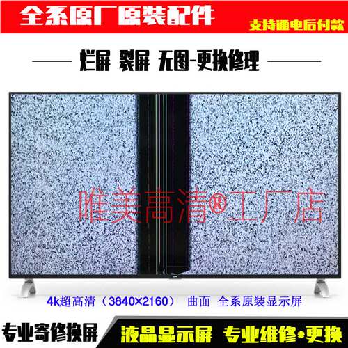 华为荣耀智慧屏V85 V98液晶电视换屏幕75寸V55V65换屏维修#原装屏