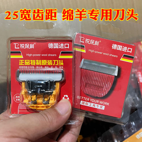 锐保利原厂25齿绵羊专用刀头