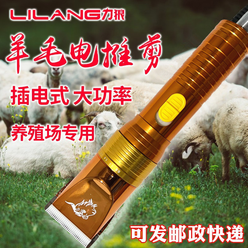 力狼推羊毛的推子带线大型狗电动