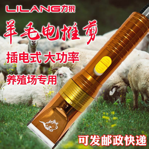 力狼推羊毛的推子带线大型狗电动