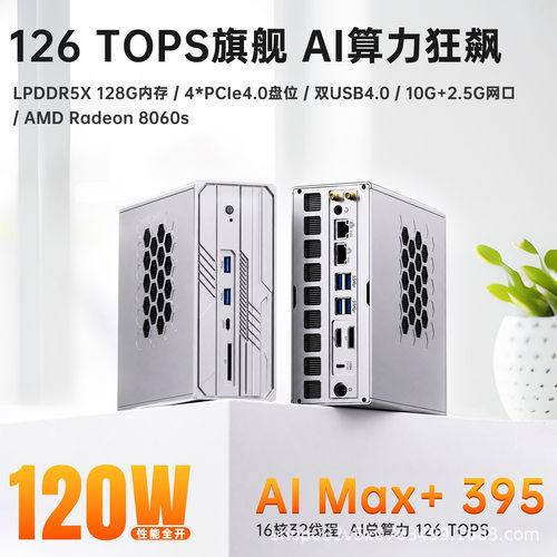 AMD锐龙AI Max+ 395迷你主机 128GB内存 4盘位双USB4.0 AI算力126
