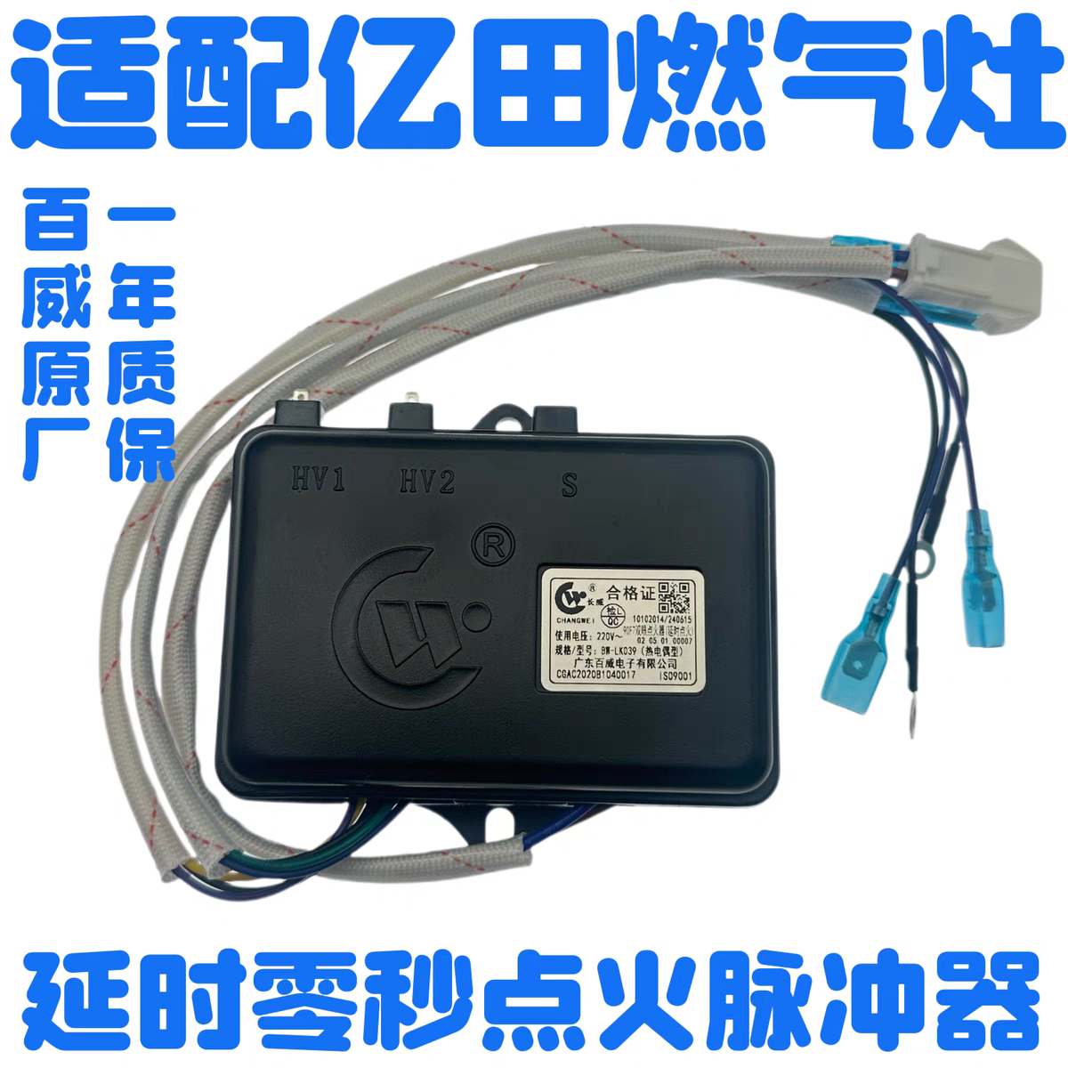 亿田220v点火器脉冲奥普集成灶