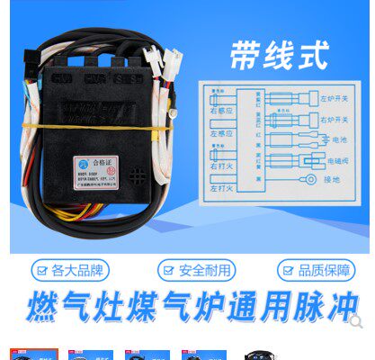 燃气灶煤气灶点火器脉冲高压包4根线通电磁阀用型10个起发包邮