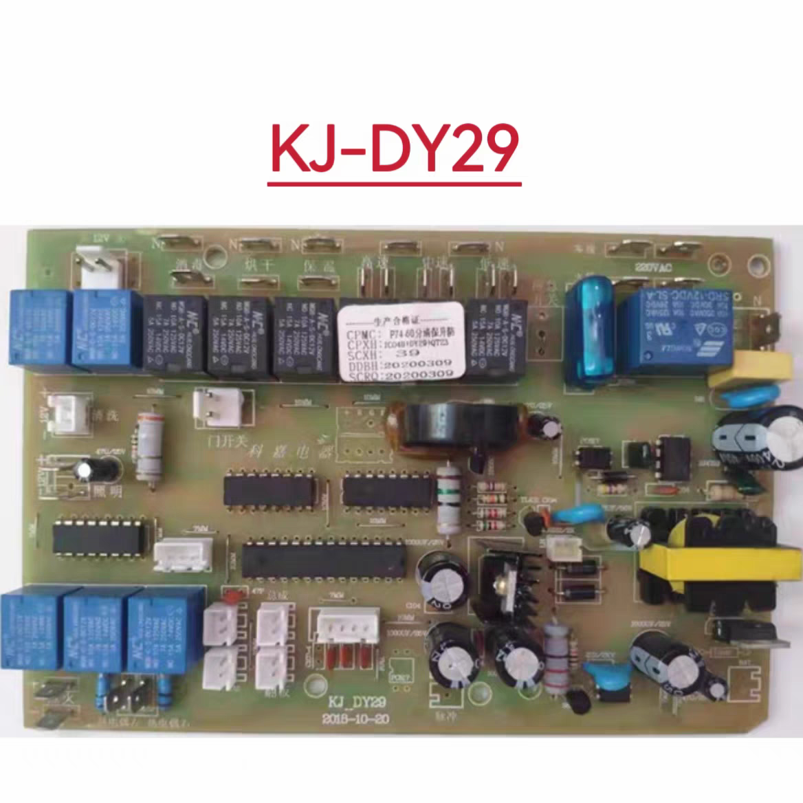 迪博尼蒂玛斯科恩集成灶主板电源板KJ-DY29显示板KJ-JC66A一套