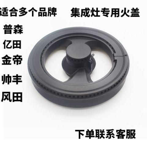 普森集成灶火盖炉头燃烧器灶头三件套维修师傅客户包邮全新原厂