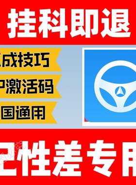 科目一速记口诀精简500题驾考答题技巧神器科四考试客货摩托小车c