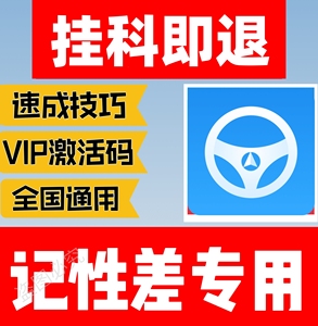科目一速记口诀精简500题驾考答题技巧神器科四考试客货摩托小车c