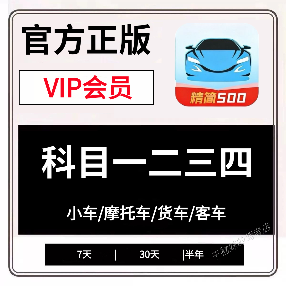 驾校考试宝典vip驾考精简500题宝典一点就通科目一四速记口诀技巧