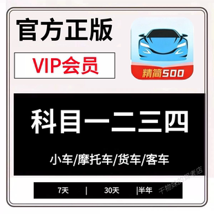 驾校考试宝典vip驾考精简500题宝典一点就通科目一四速记口诀技巧
