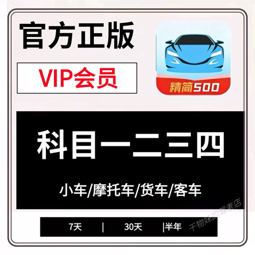 驾考新规驾考宝典一年精简500题