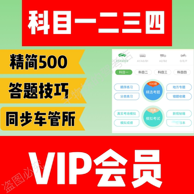 驾校考试宝典vip一点通驾考精简500题宝典科目一科四速记口诀技巧