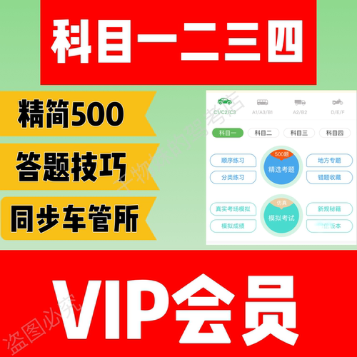 驾校考试宝典vip一点通驾考精简500题宝典科目一科四速记口诀技巧