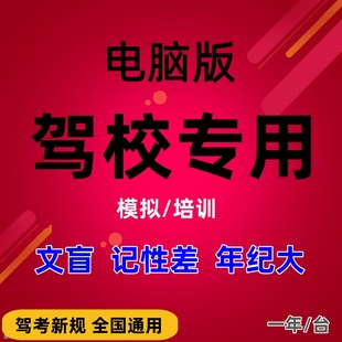 驾校培训班系统科目一四理论考文盲答题技巧速记口诀驾考电脑软件