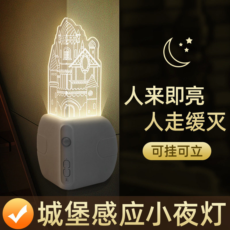 城堡儿童包角感应小夜灯护墙角亚克力灯卧室装饰氛围转角灯磁吸