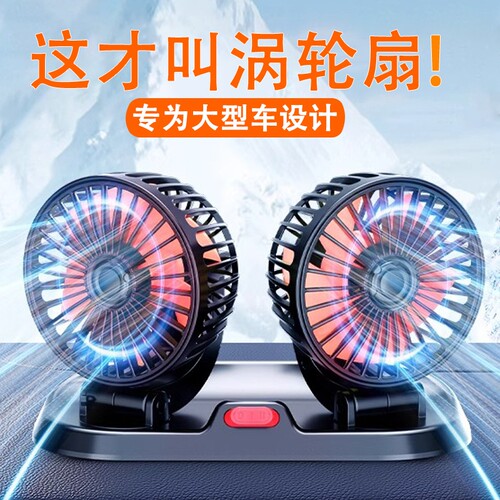 车载风扇小面包电扇制冷汽车用