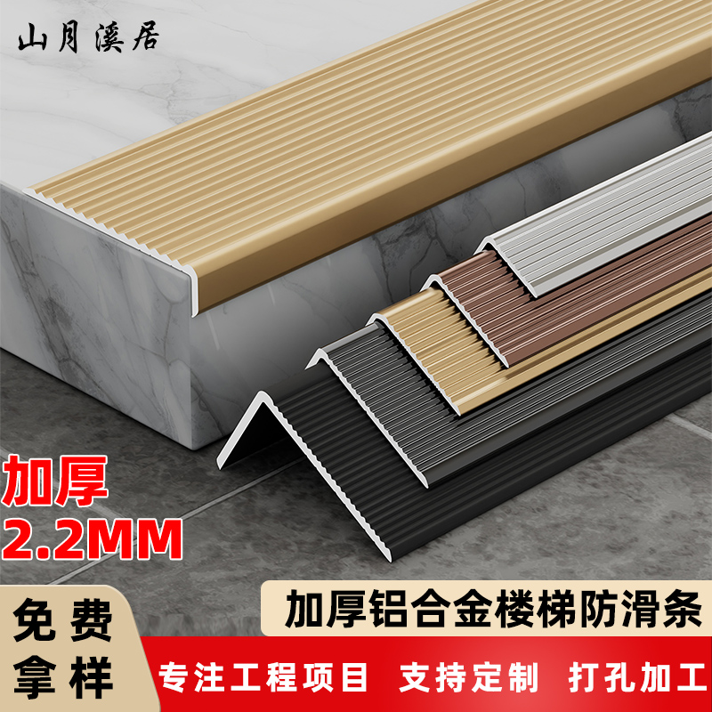 铝合金楼梯防滑条踏步包边条自粘金属条瓷砖大理石L型台阶收边条