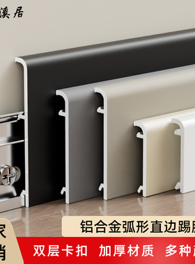 圆弧直边无缝铝合金踢脚线无痕配件木纹枪灰菱花白汝窑蛋奶地脚线