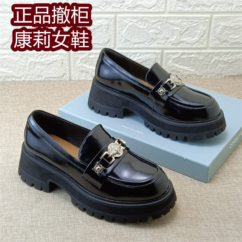 comely康莉女鞋正品撤柜英伦风厚底乐福鞋女黑色牛漆皮松糕底单鞋