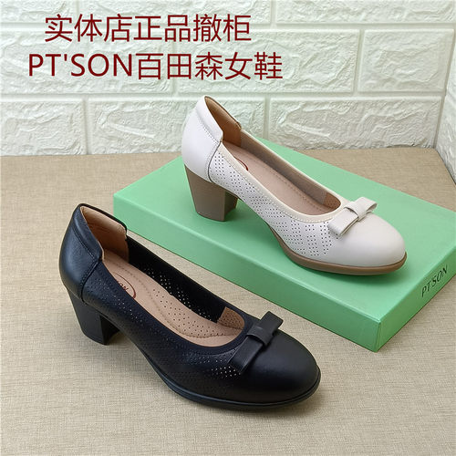 PT'SON百田森品牌撤柜真皮女鞋粗跟百搭浅口日常百搭舒适牛皮单鞋