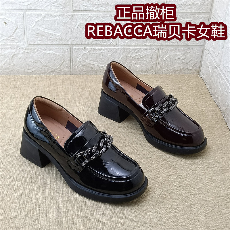 瑞贝卡女士真皮粗跟乐福鞋商场尾单正品撤柜防水台春款牛漆皮单鞋