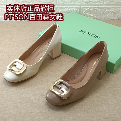 PT'SON百田森正品女鞋撤柜真皮粗跟浅口单鞋通勤百搭牛漆皮高跟鞋