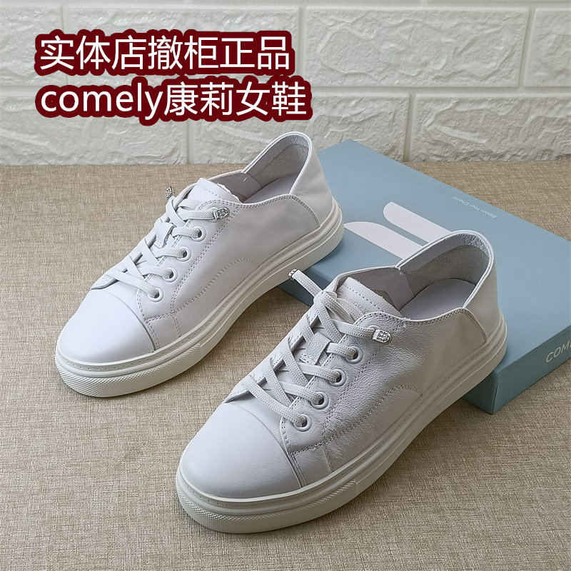 comely康莉女鞋正品撤柜真皮休闲板鞋女平底百搭舒适小白鞋日常鞋