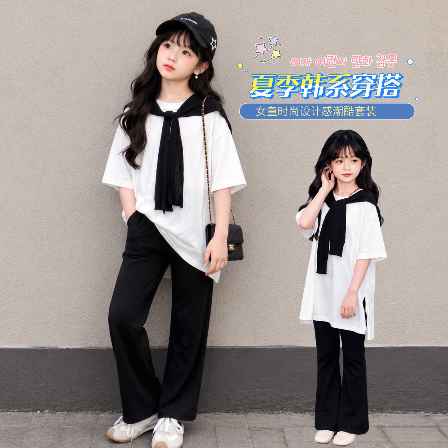 女童T恤套装夏季新款儿童披肩喇叭裤子两件套中大童女孩休闲夏装t
