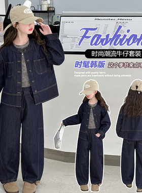 女童春季牛仔两件套中大童新款休闲装儿童韩版衣服中大童时髦套装