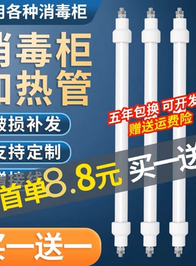 康宝消毒柜加热管灯管红外线石英管220V发热管万和高温电热管300W