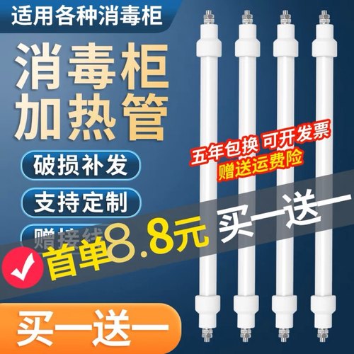 石英管红外线电器恒凌1