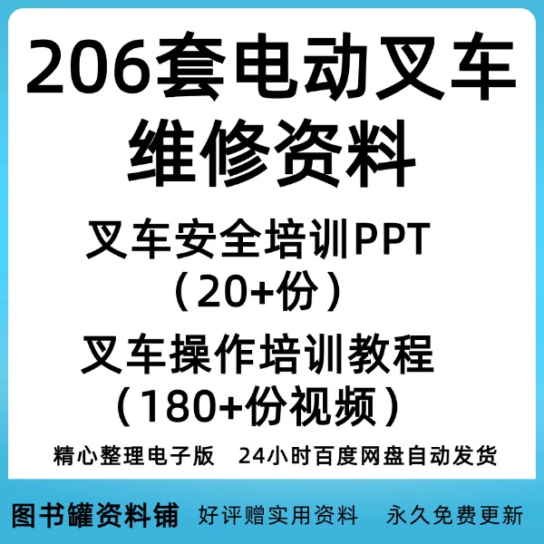 电动叉车维修资料系列故障电动托盘车叉车控制器维修操作教程合集