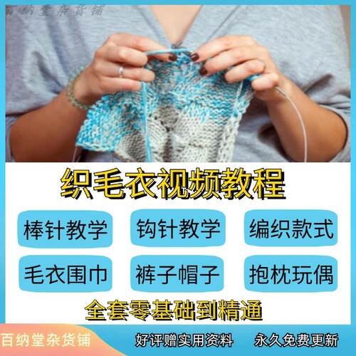 织毛衣视频教程全套零基础自学手工针织棒针钩针编织围巾教学课程