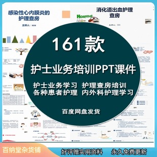 护士业务学习提升ppt课件护理查房儿科口腔外科科常见疾病培训ppt