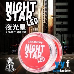 1A新手活睡眠溜溜球 YYF悠悠球 蚁诚豪 夜光星主流派星霸天高衡速