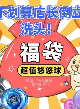 悠悠球福袋新手推荐2a无限塑料