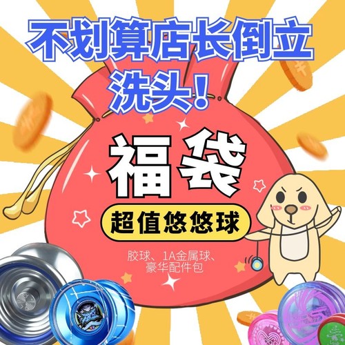 悠悠球福袋新手推荐2a无限塑料