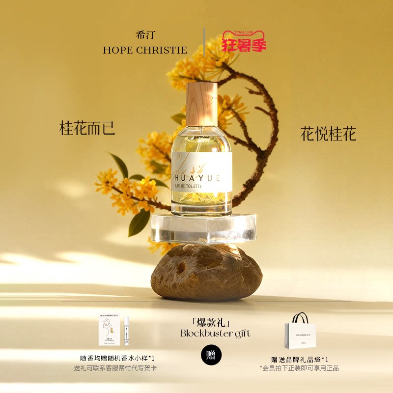 希汀栀子棉梅荷百合茉莉桂花味香水女士持久淡香生日礼物官方正品