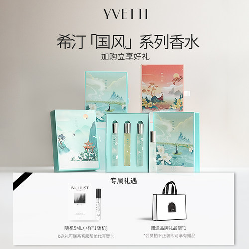 希汀国风系香水持久淡香生日礼物