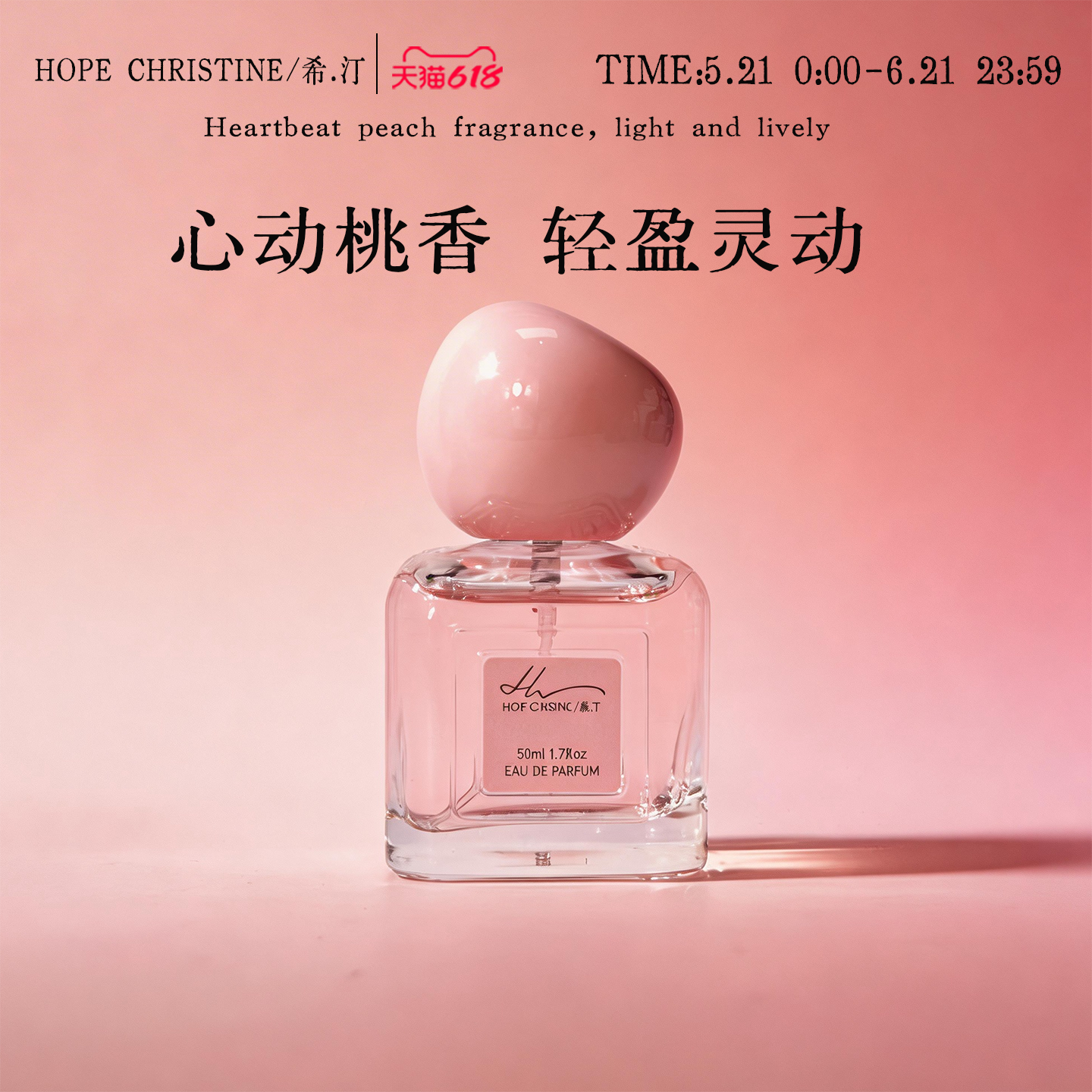 希汀【618狂欢】水蜜桃果味香水女士持久留香淡香生日礼物正品