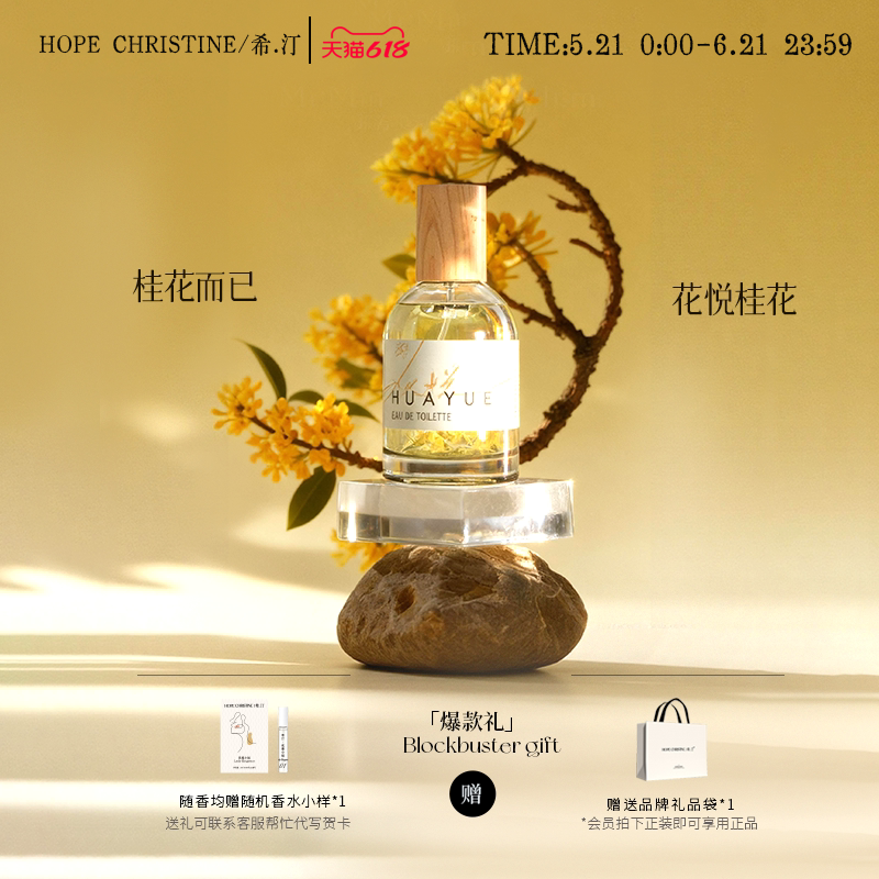 希汀栀子棉梅荷百合茉莉桂花味香水女士持久淡香生日礼物官方正品