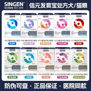 信元发育宝处方粮狗狗猫咪全价低敏关节肠道低脂肾脏泌尿营养