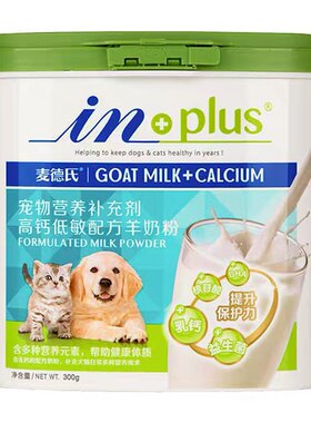 麦德氏in+plus高钙低敏羊奶粉300g助力发育守护健康