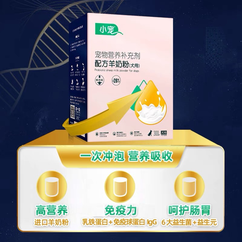 小宠犬用配方羊奶粉300g