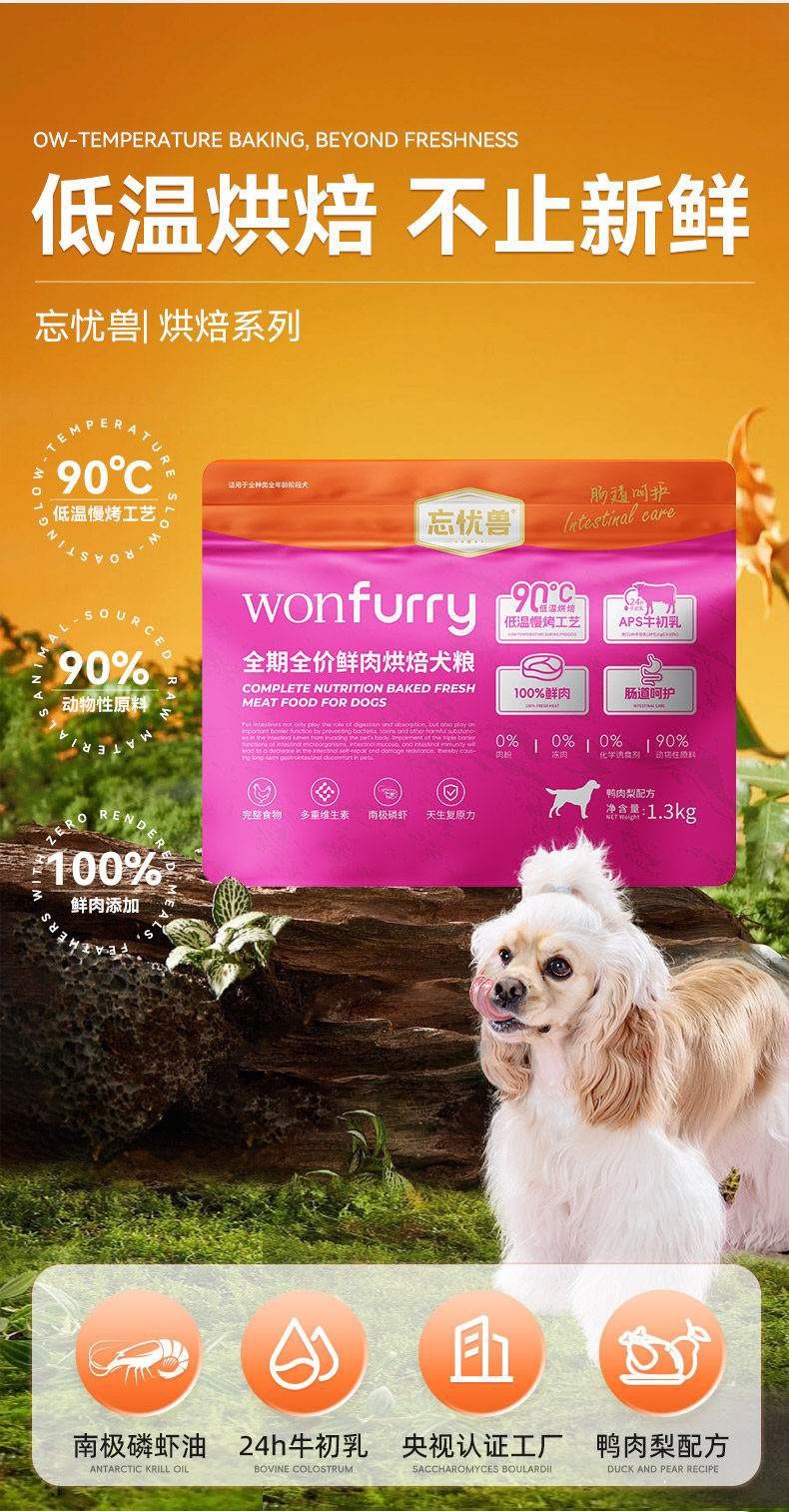 忘忧兽低温烘焙犬粮（肠道养护）1.3kg,宠物/宠物食品及用品,狗全价风干/烘焙粮,淘宝优惠券,粉丝福利购,淘宝优惠卷